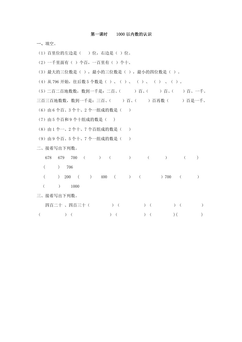 二年级数学下册7.11000以内数的认识-久久学科网