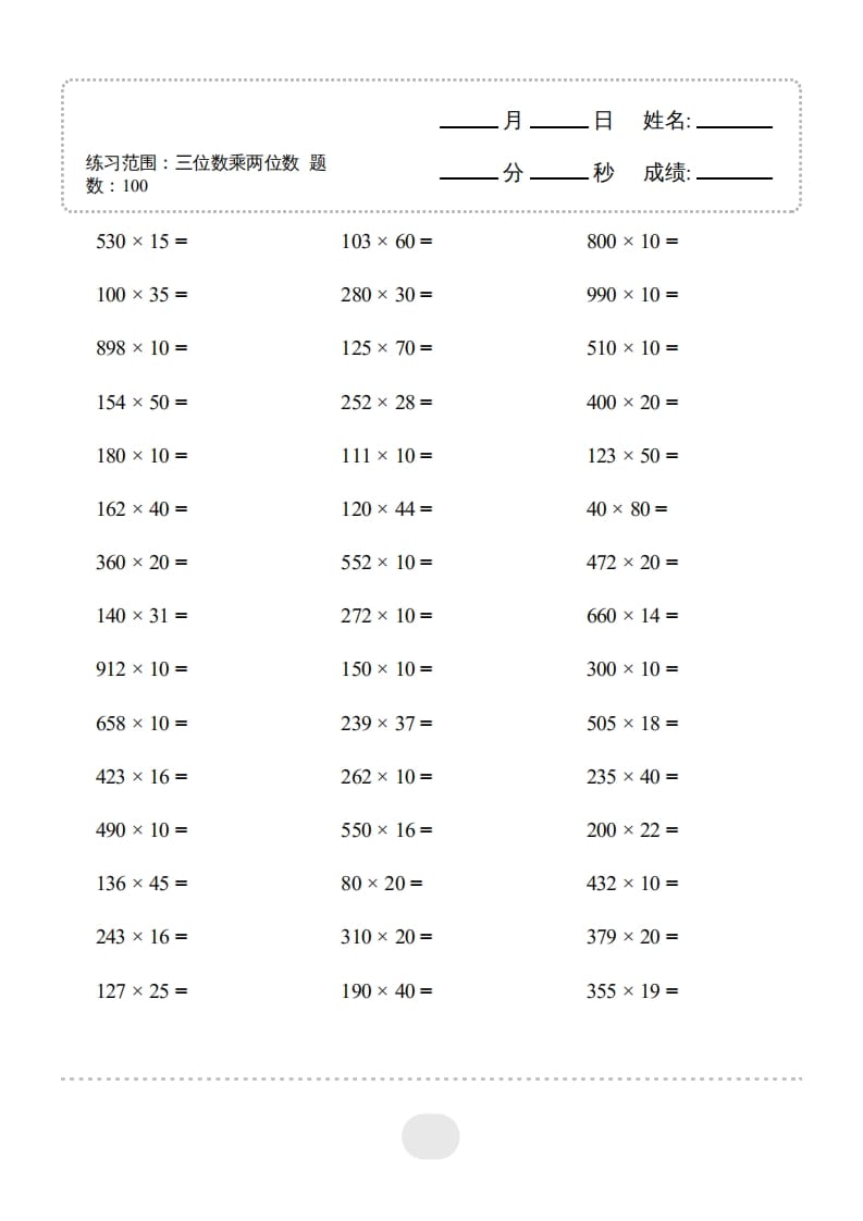 四年级数学上册▲口算题（三位数乘两位数）连打版3000题-久久学科网