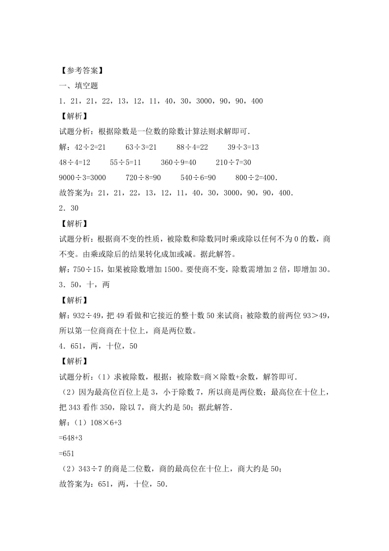图片[3]-四年级数学上册2.两三位数除以两位数（2）-（苏教版）-久久学科网