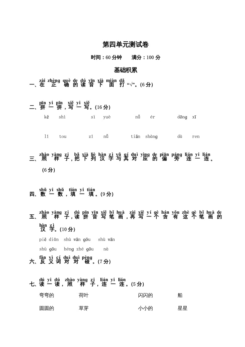 一年级语文上册第4单元测试卷2（部编版）-久久学科网