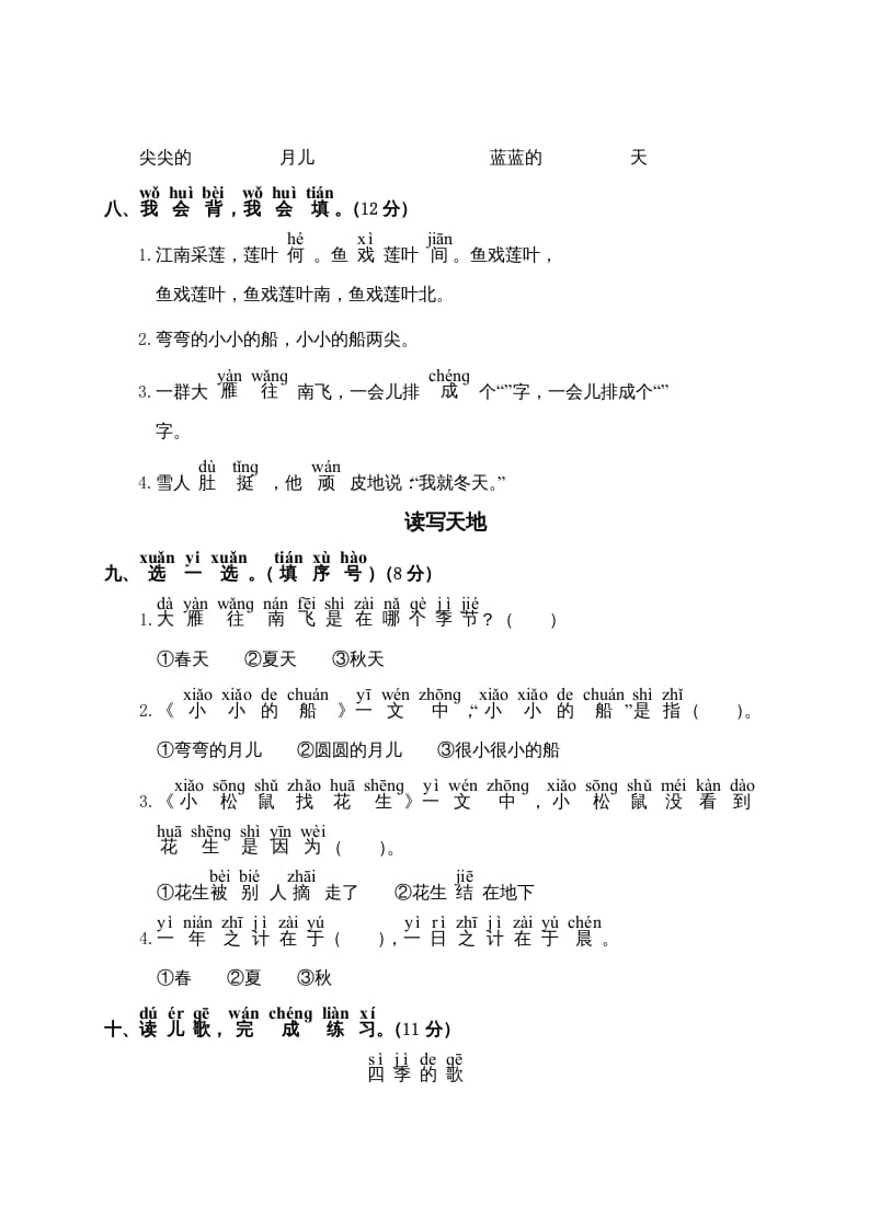 图片[2]-一年级语文上册第4单元测试卷2（部编版）-久久学科网