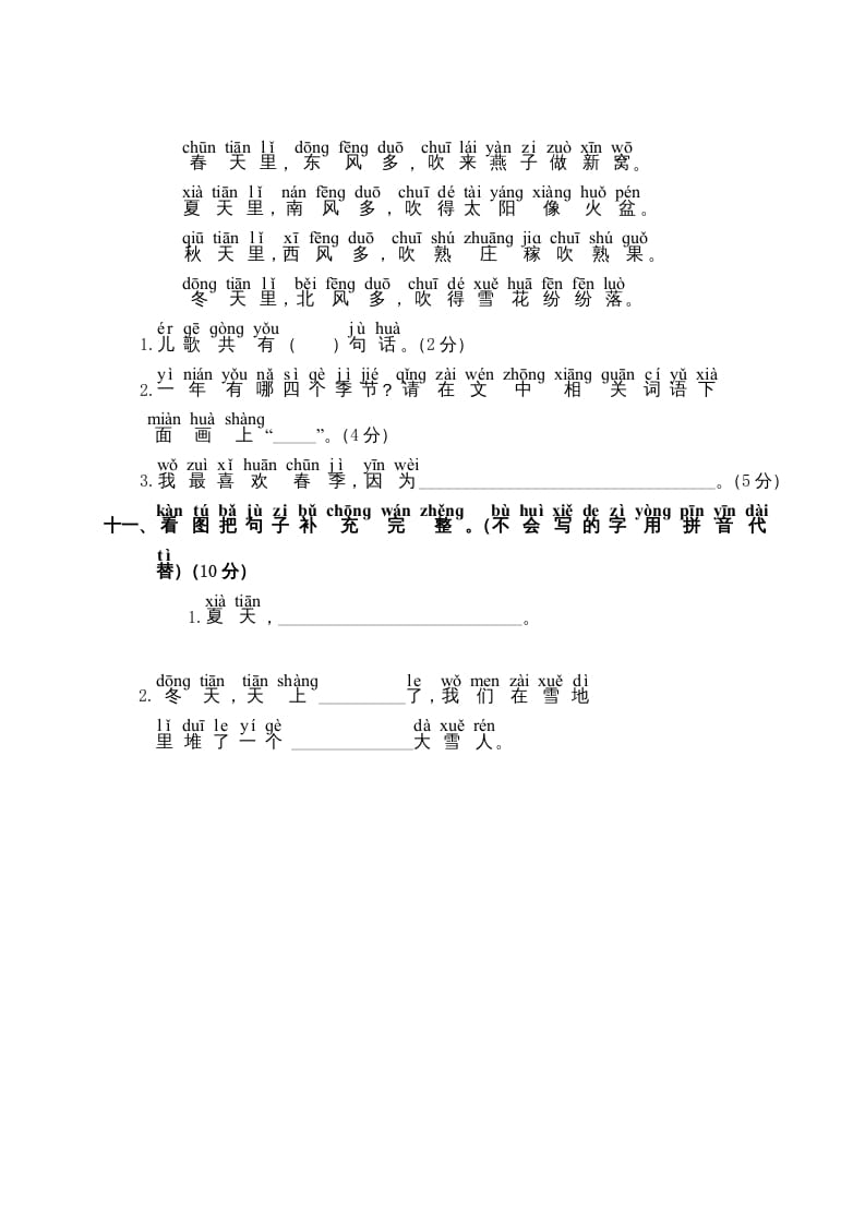 图片[3]-一年级语文上册第4单元测试卷2（部编版）-久久学科网