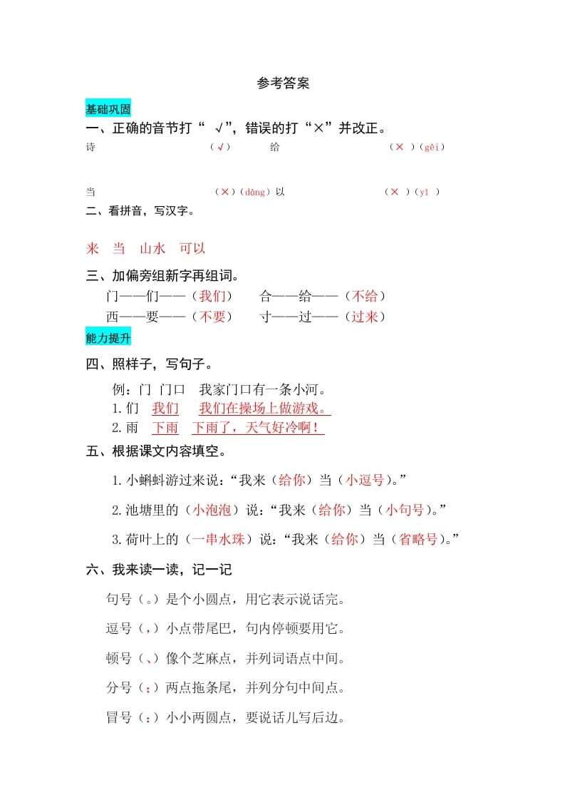 图片[3]-一年级语文上册课文7青蛙写诗同步练习（部编版）-久久学科网