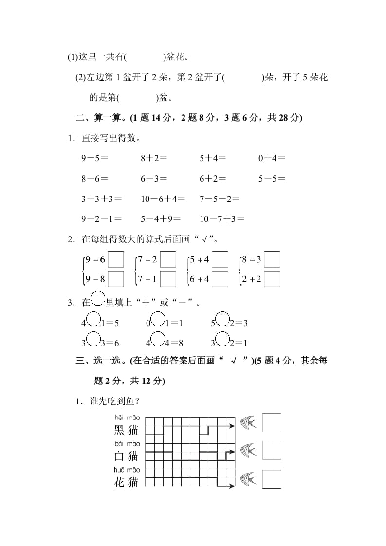 图片[2]-一年级数学上册期中检测卷（苏教版）-久久学科网