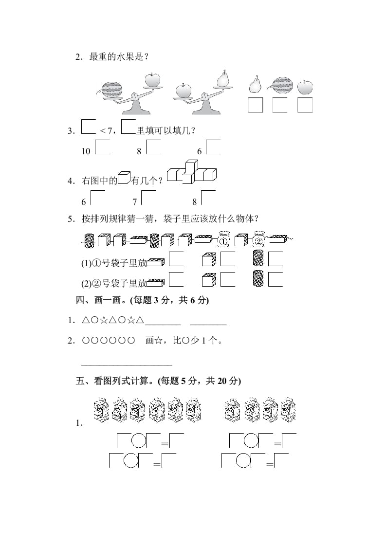 图片[3]-一年级数学上册期中检测卷（苏教版）-久久学科网