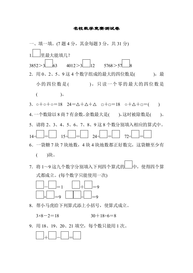 二年级数学下册期末检测卷3（人教版）-久久学科网