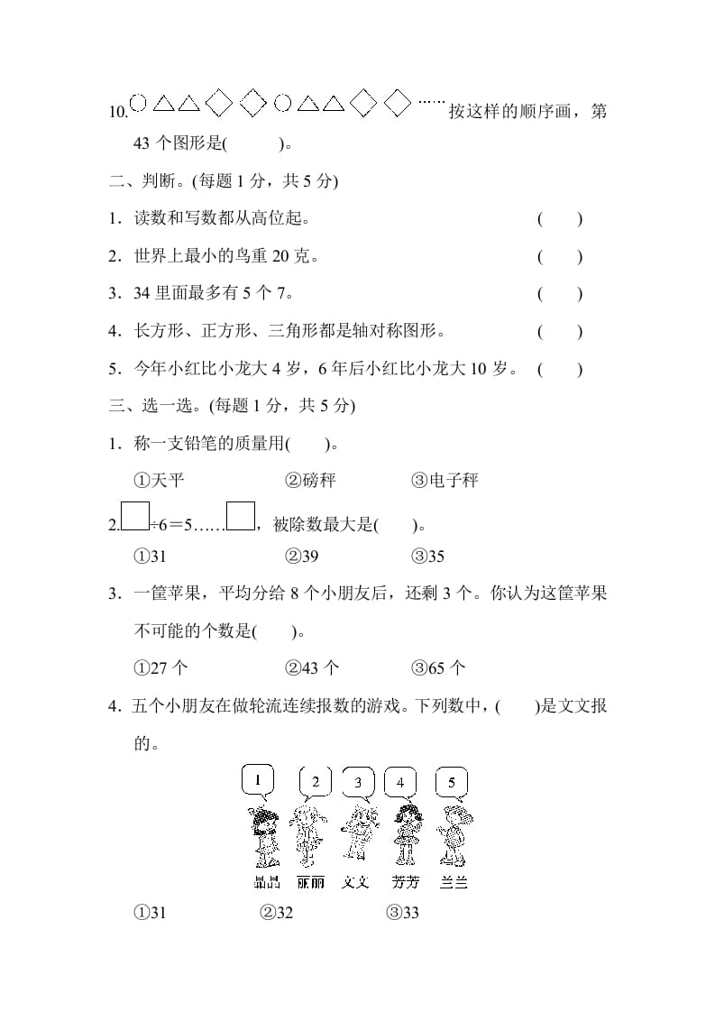 图片[2]-二年级数学下册期末检测卷3（人教版）-久久学科网