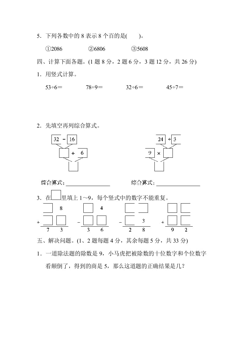 图片[3]-二年级数学下册期末检测卷3（人教版）-久久学科网