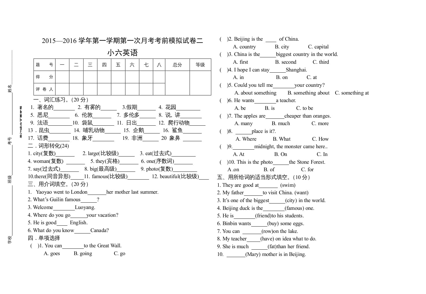 六年级英语上册期中考试模拟试卷二（人教版一起点）-久久学科网