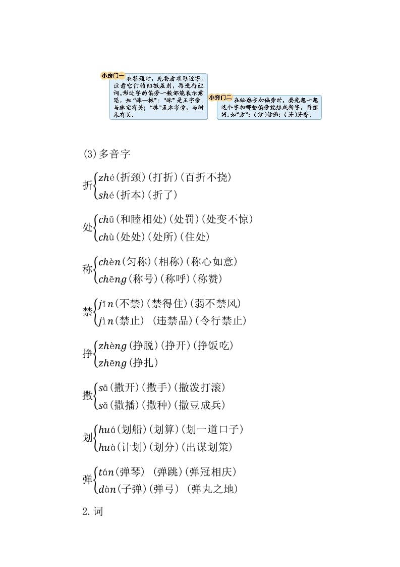 图片[2]-三年级语文下册第二单元知识小结-久久学科网