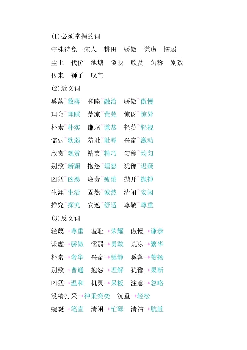 图片[3]-三年级语文下册第二单元知识小结-久久学科网