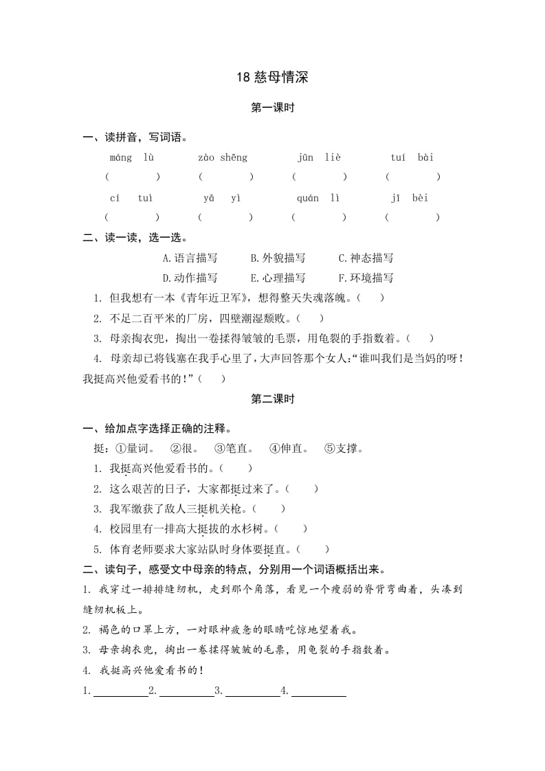 五年级语文上册慈母情深（部编版）-久久学科网
