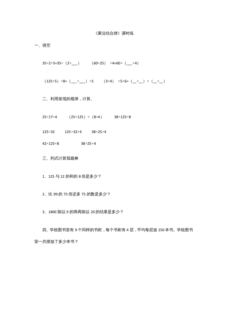 四年级数学上册4.4乘法结合律（北师大版）-久久学科网