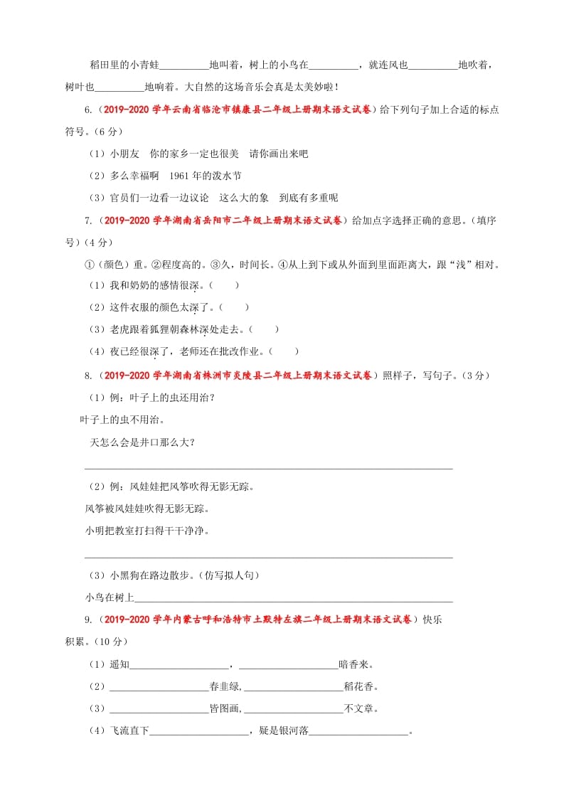 图片[2]-二年级语文上册（期末试题）(26)（部编）-久久学科网