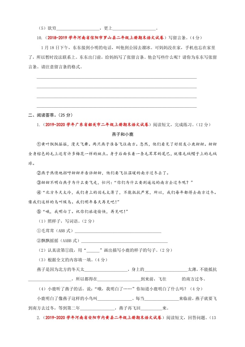 图片[3]-二年级语文上册（期末试题）(26)（部编）-久久学科网