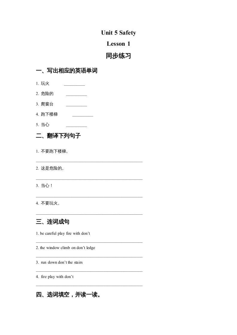 四年级英语上册Unit5SafetyLesson1同步练习1（人教版一起点）-久久学科网