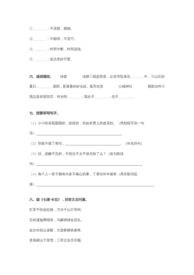 图片[2]-五年级语文上册第二次月考试卷部编版(附答案)（部编版）-久久学科网