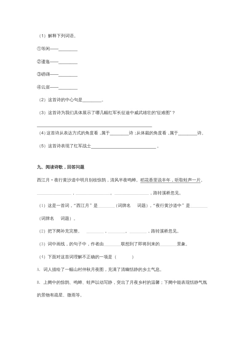 图片[3]-五年级语文上册第二次月考试卷部编版(附答案)（部编版）-久久学科网