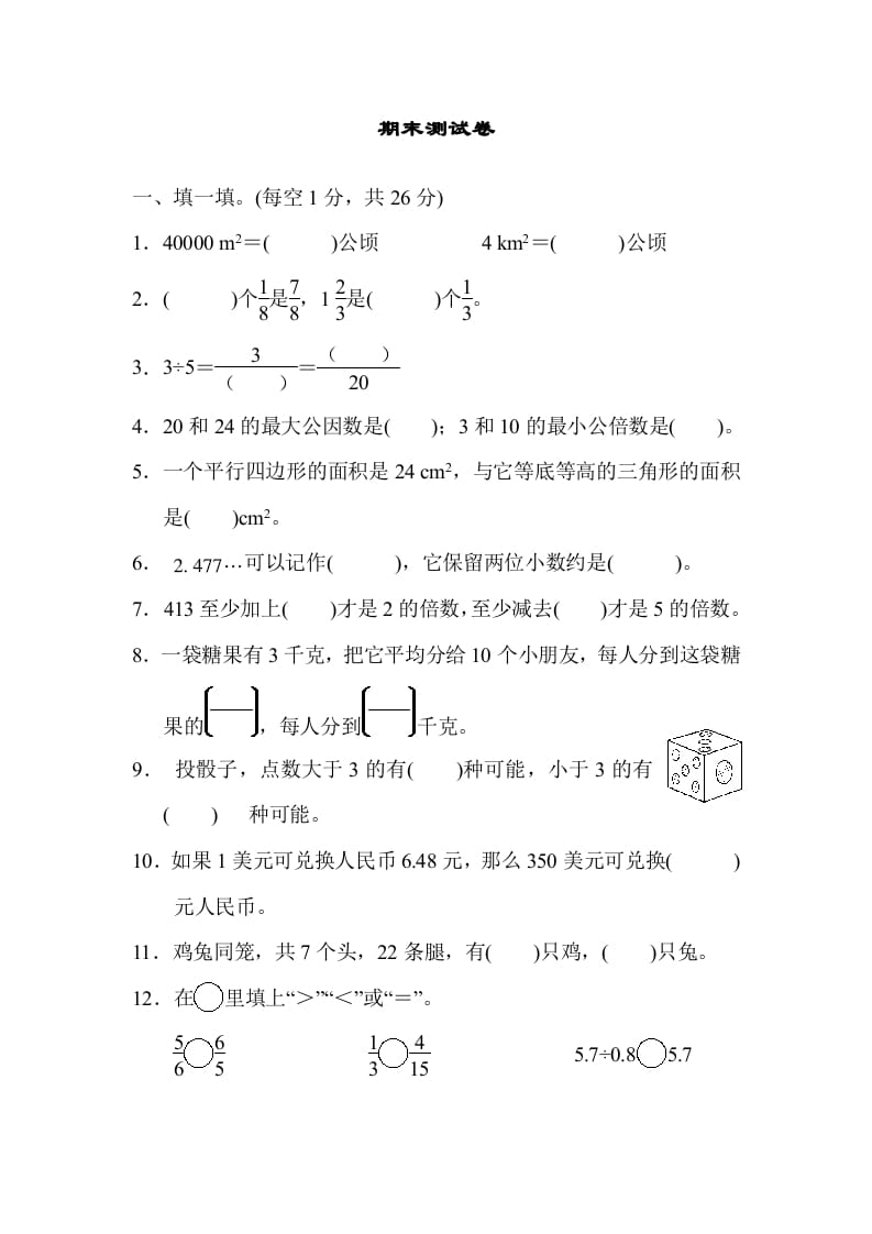 五年级数学上册期末练习(5)（北师大版）-久久学科网