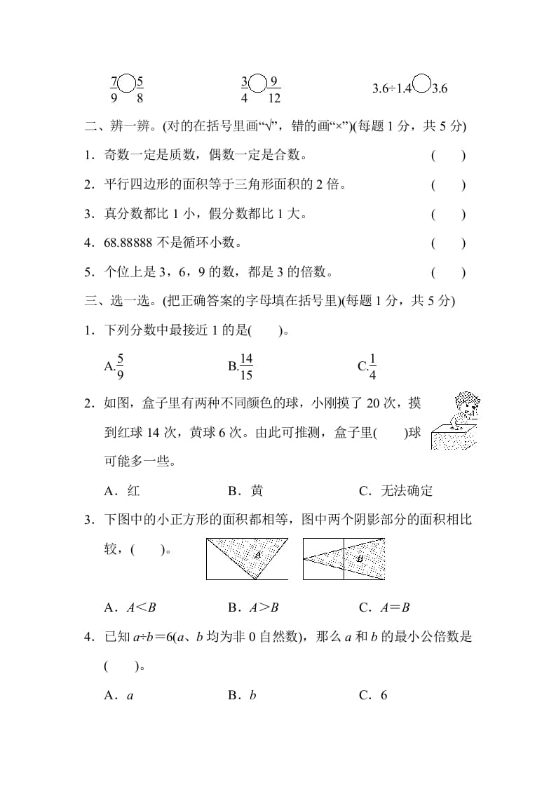 图片[2]-五年级数学上册期末练习(5)（北师大版）-久久学科网