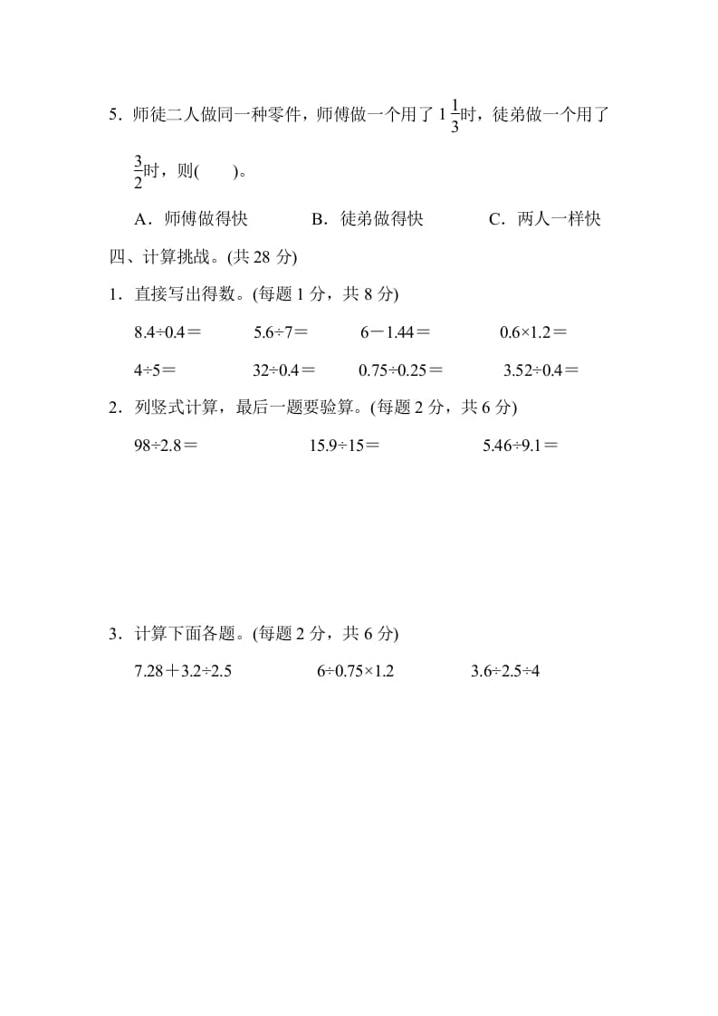 图片[3]-五年级数学上册期末练习(5)（北师大版）-久久学科网