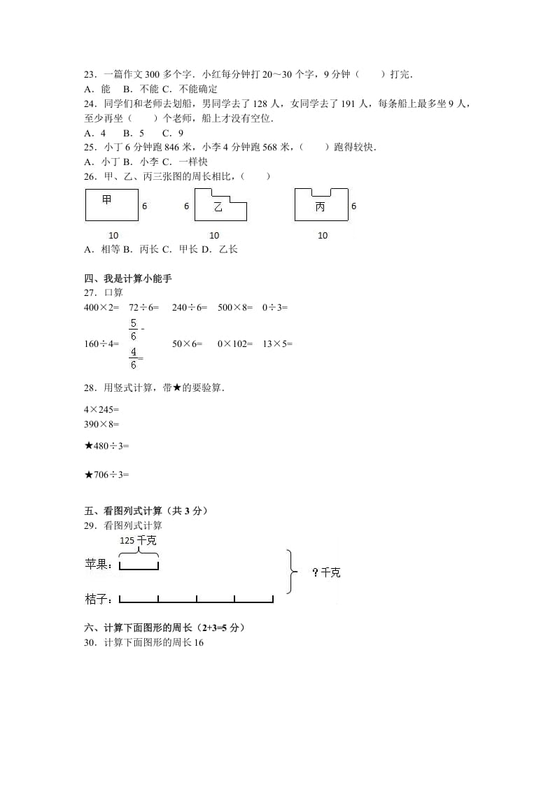 图片[2]-三年级数学上册期末测试卷5（苏教版）-久久学科网