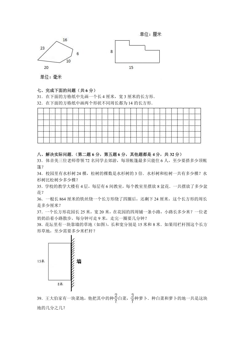 图片[3]-三年级数学上册期末测试卷5（苏教版）-久久学科网