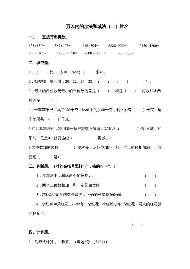 三年级数学上册万以内的加法和减法试卷（人教版）-久久学科网