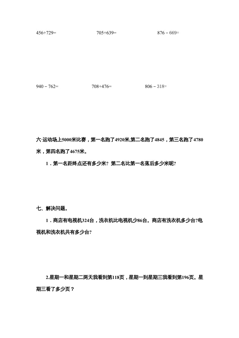 图片[2]-三年级数学上册万以内的加法和减法试卷（人教版）-久久学科网