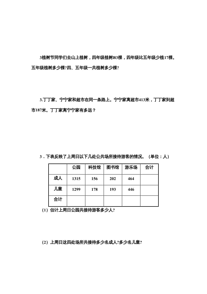 图片[3]-三年级数学上册万以内的加法和减法试卷（人教版）-久久学科网