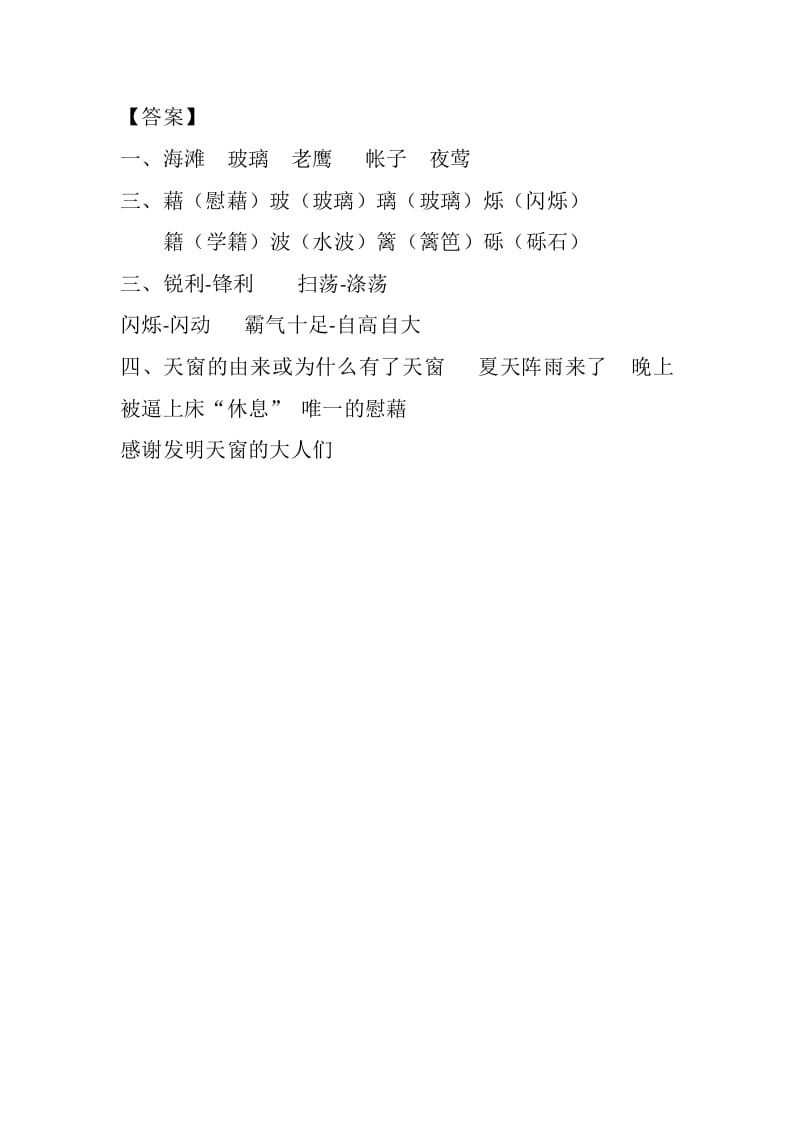 图片[2]-四年级语文下册3天窗课时练-久久学科网
