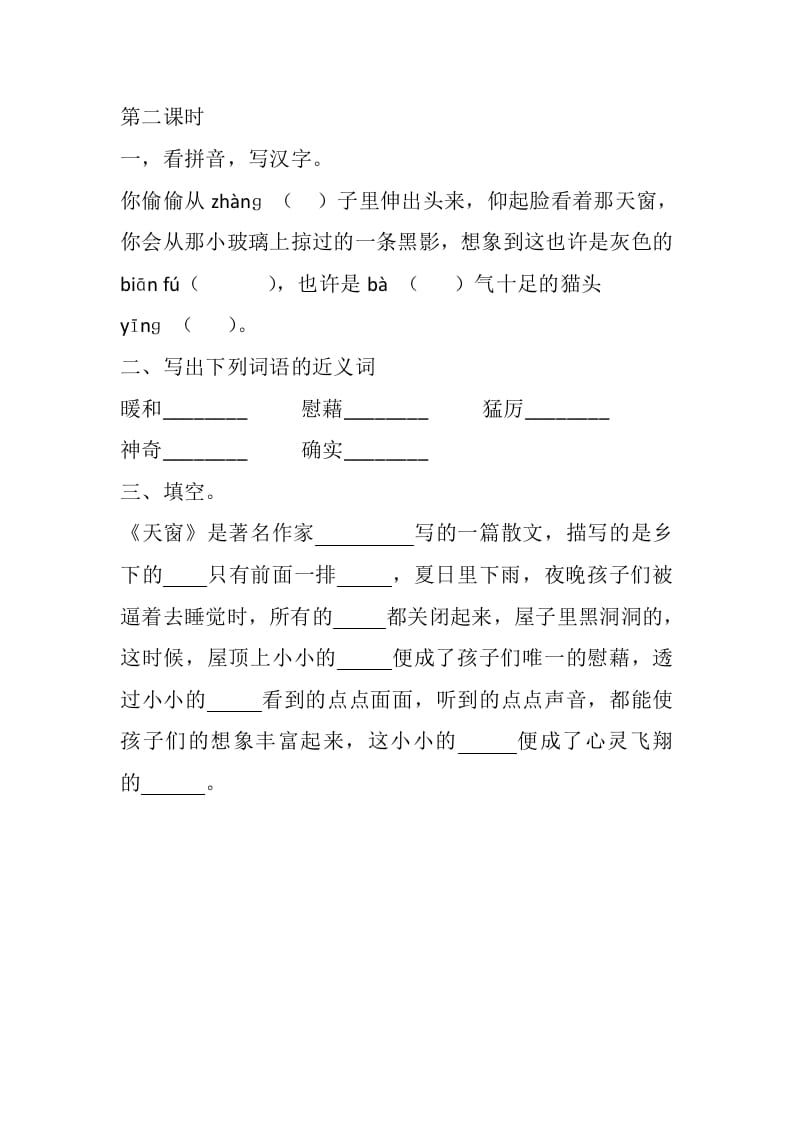 图片[3]-四年级语文下册3天窗课时练-久久学科网
