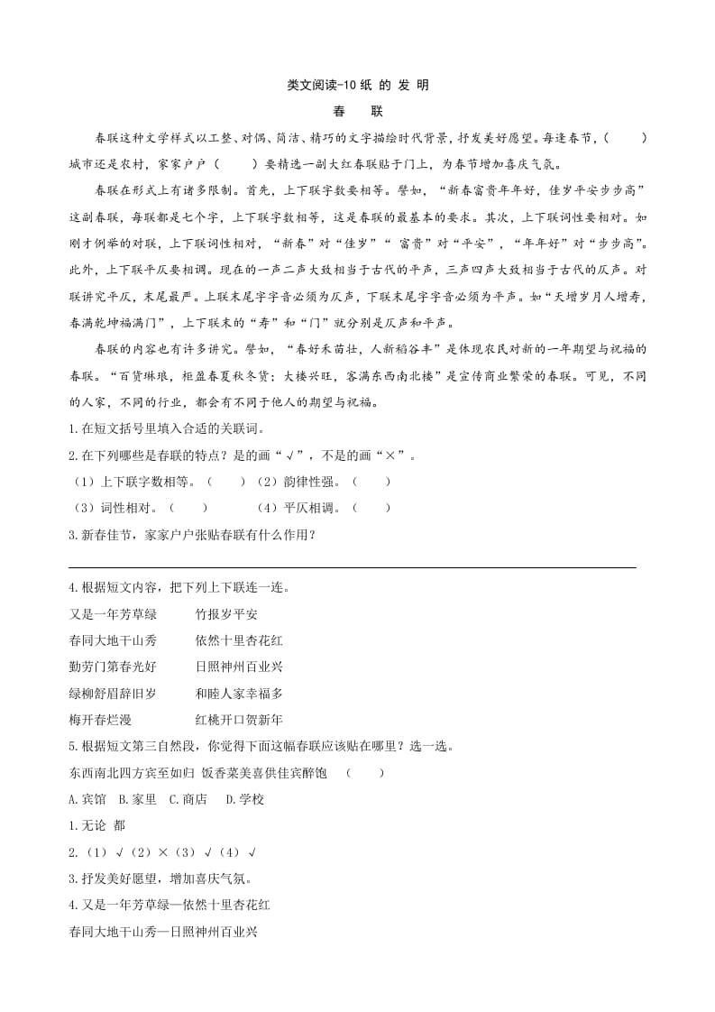 三年级语文下册类文阅读-10纸的发明-久久学科网