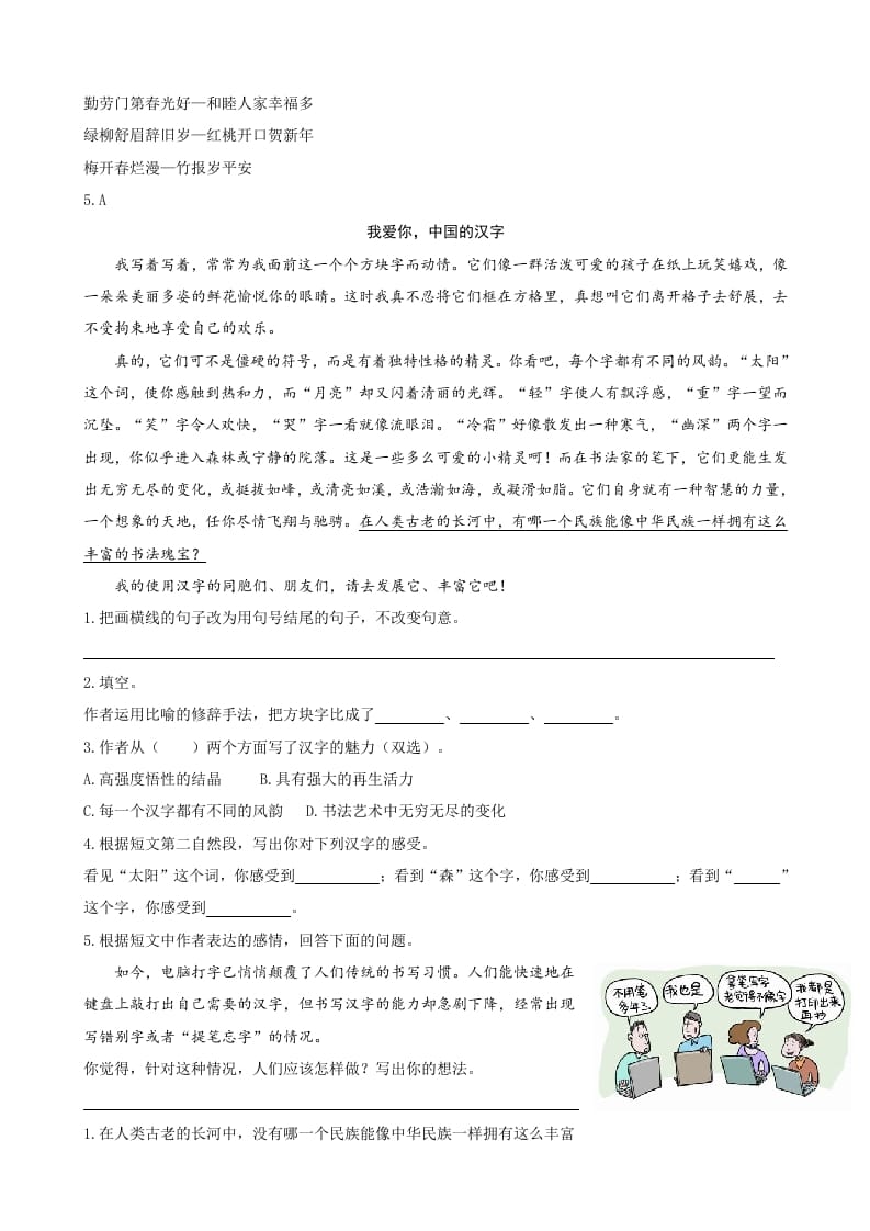 图片[2]-三年级语文下册类文阅读-10纸的发明-久久学科网