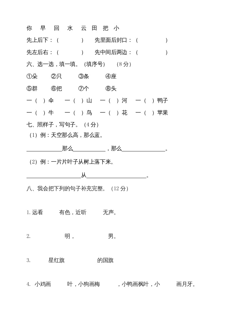 图片[2]-一年级语文上册（期末试题）-部编(22)（部编版）-久久学科网