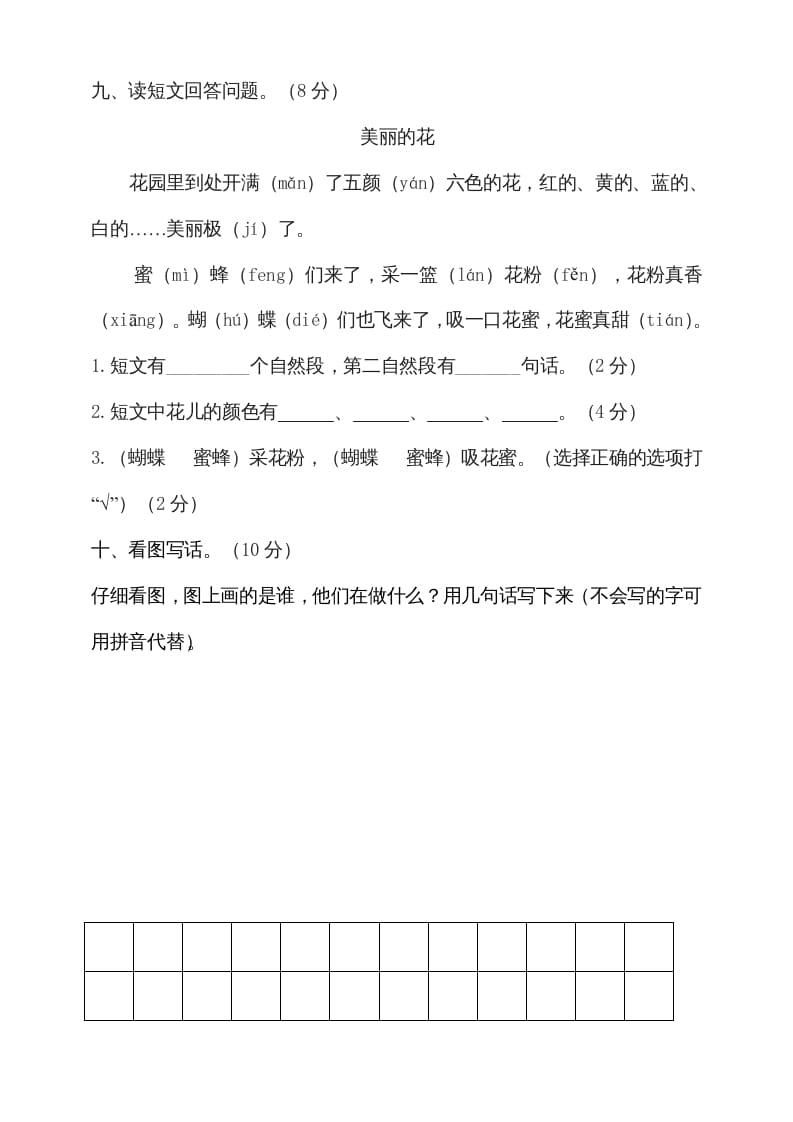 图片[3]-一年级语文上册（期末试题）-部编(22)（部编版）-久久学科网