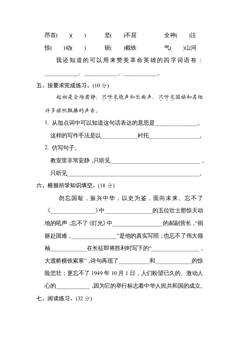 图片[2]-六年级语文上册“革命岁月”主题突破卷（部编版）-久久学科网