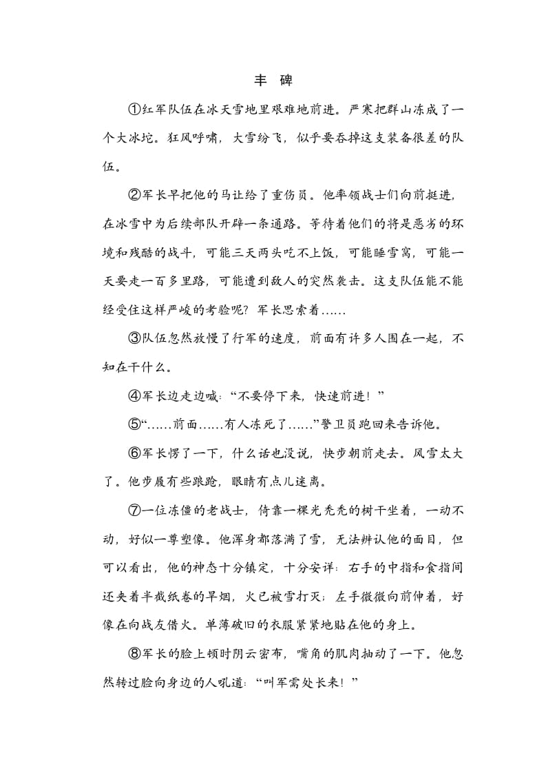 图片[3]-六年级语文上册“革命岁月”主题突破卷（部编版）-久久学科网