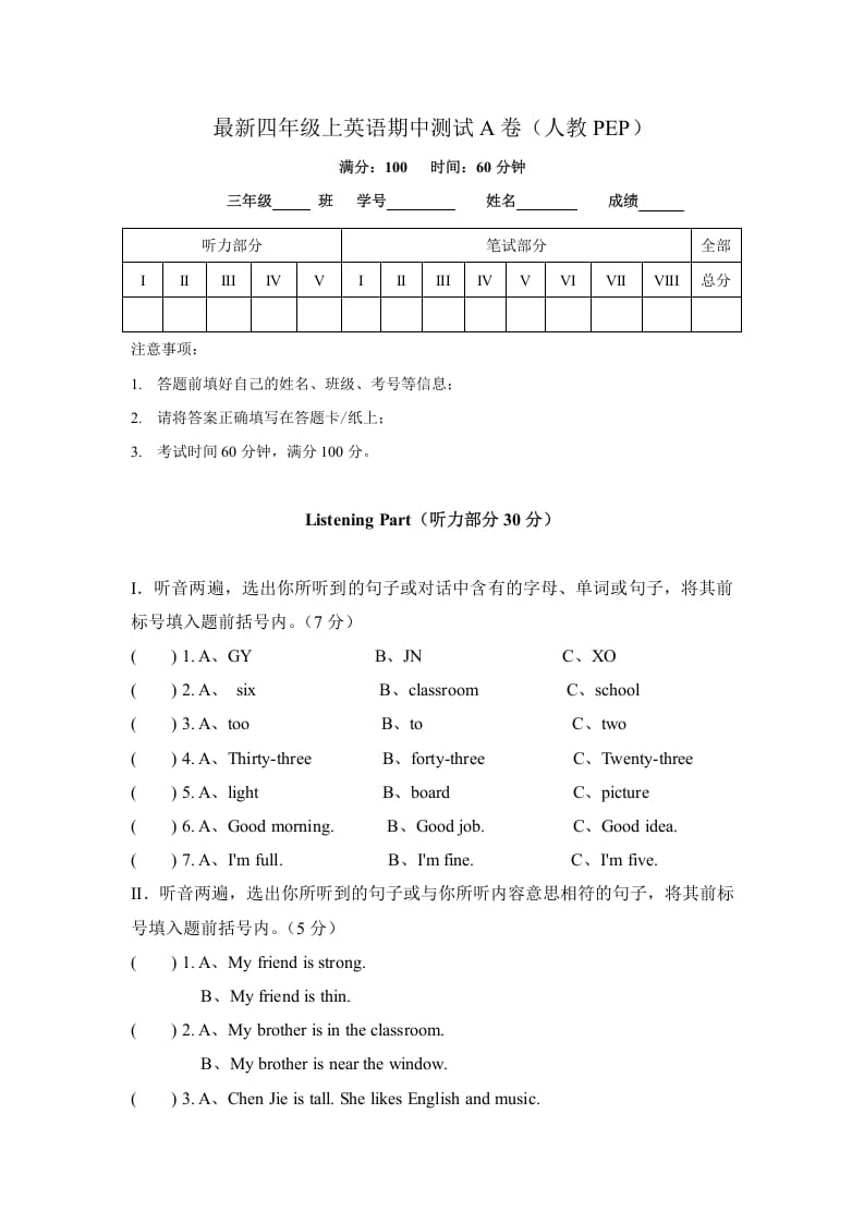 四年级英语上册期中测试A卷（含解析+听力材料+听力音频）（人教PEP）-久久学科网