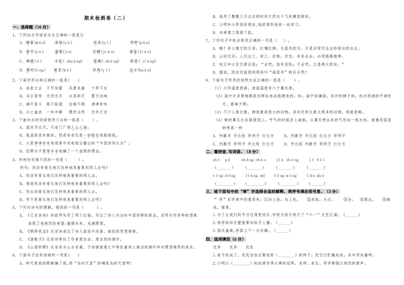 五年级语文上册期中测试—部编版(4)（部编版）-久久学科网
