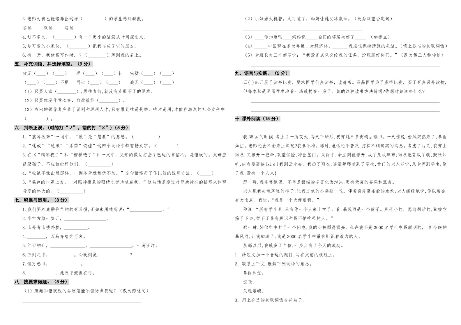 图片[2]-五年级语文上册期中测试—部编版(4)（部编版）-久久学科网