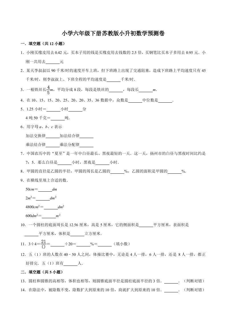 六年级数学下册小升初模拟试题（32）苏教版（含解析）-久久学科网