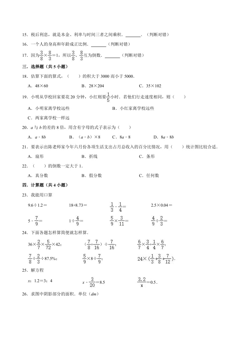 图片[2]-六年级数学下册小升初模拟试题（32）苏教版（含解析）-久久学科网