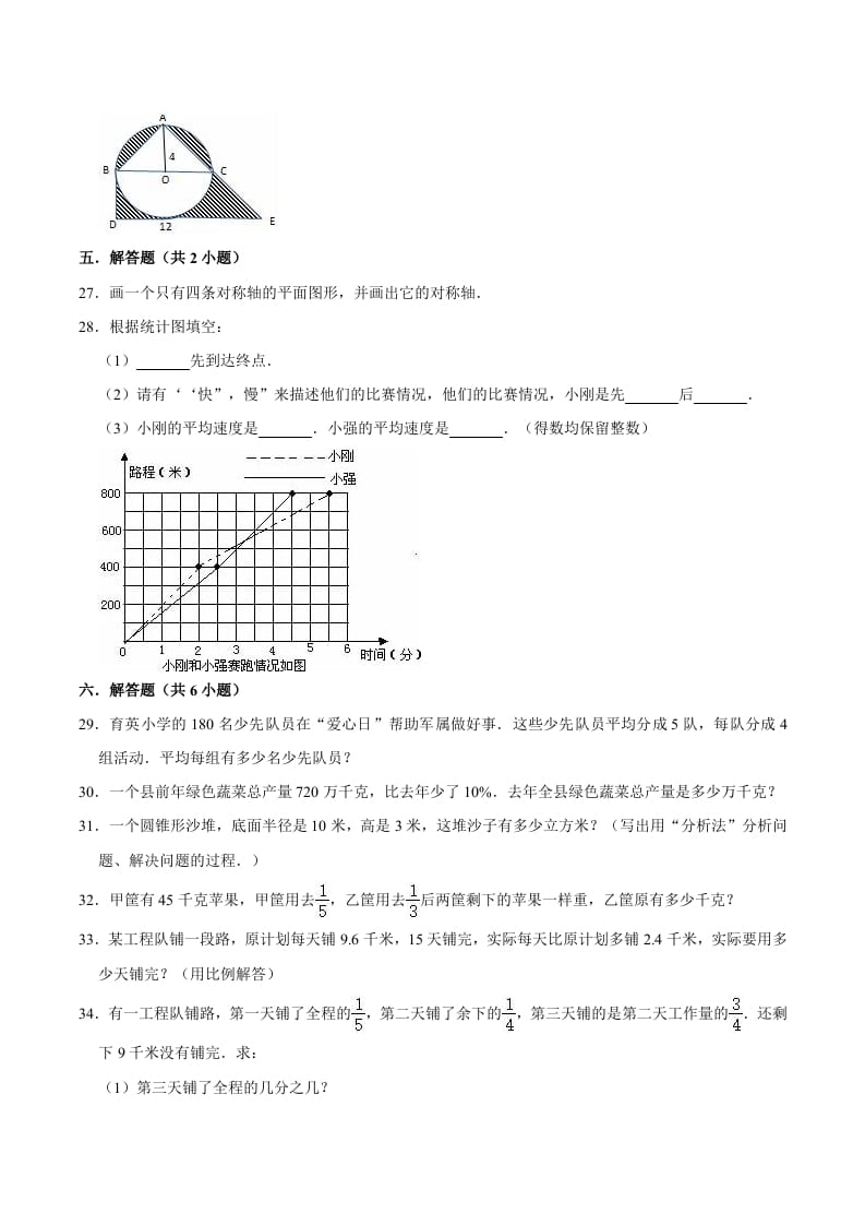 图片[3]-六年级数学下册小升初模拟试题（32）苏教版（含解析）-久久学科网