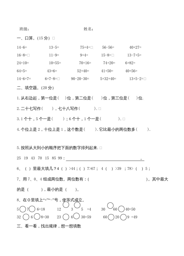 二年级数学上册第1单元100以内的加法和减法（苏教版）-久久学科网