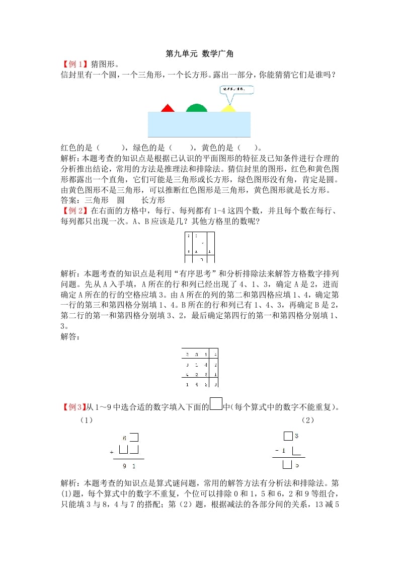 二年级数学下册第九单元广角-久久学科网