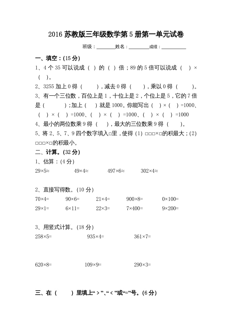 三年级数学上册第一单元测（苏教版）-久久学科网