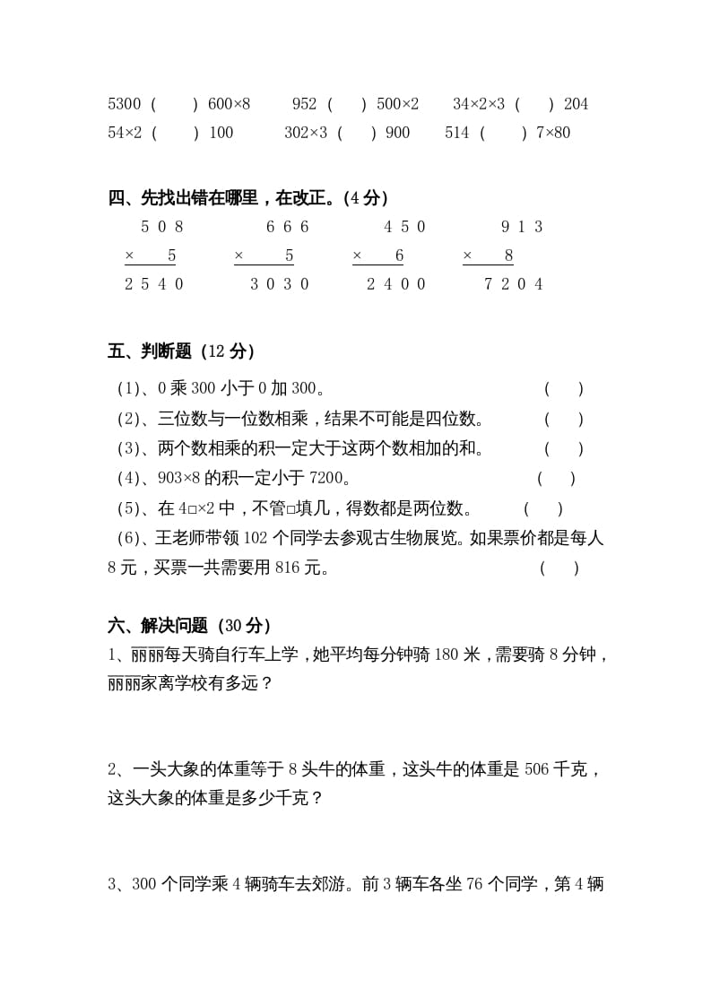 图片[2]-三年级数学上册第一单元测（苏教版）-久久学科网