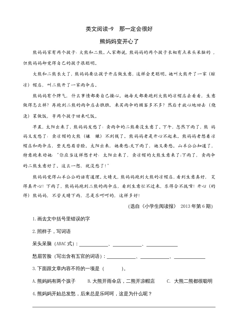 三年级语文上册类文阅读9那一定会很好（部编版）-久久学科网