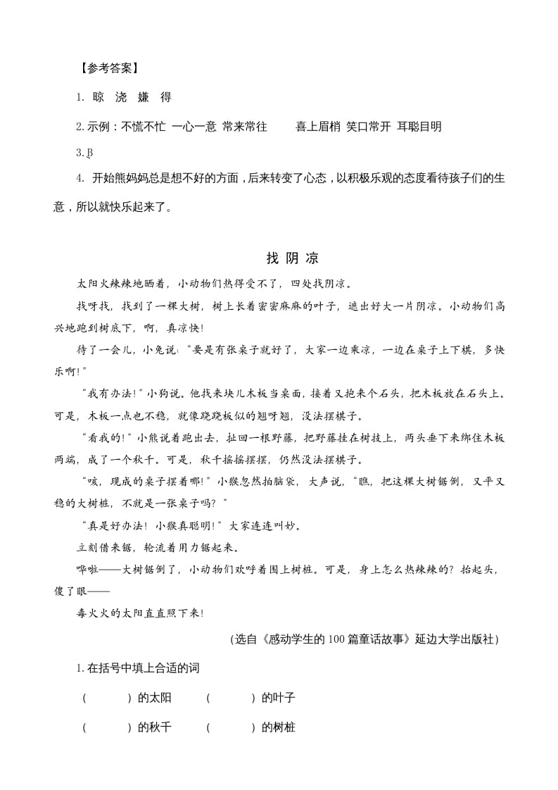 图片[2]-三年级语文上册类文阅读9那一定会很好（部编版）-久久学科网